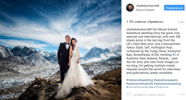 Необычная свадьба состоялась на Эвересте