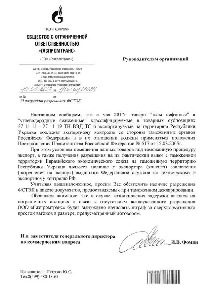 Украина возобновила поставки российского сжиженного газа - СМИ