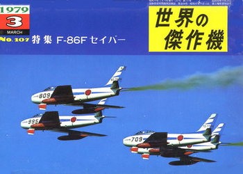 F-86F Sabre in JASDF (Famous Airplanes of the World (old) 107)