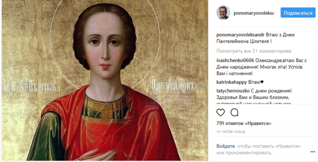 Александр Пономарев празднует 44-й день рождения: украинского артиста активно поздравляют в Инстаграме