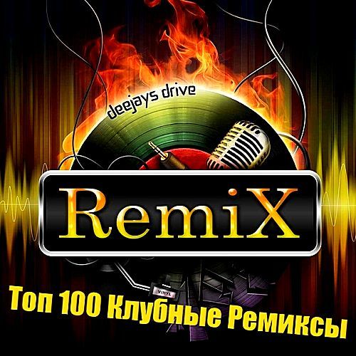 Топ 140 Клубные Ремиксы Август (2017)