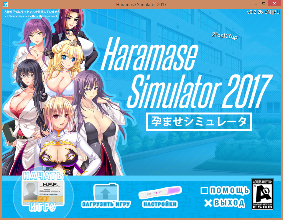 WAIFU - Haramase Simulator 2017 v 0.2.0