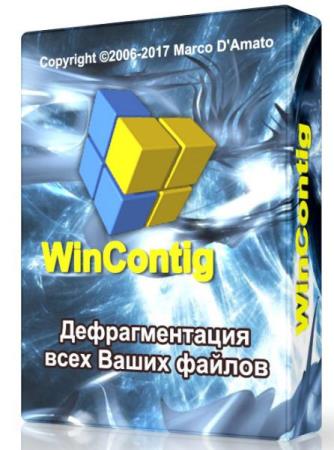 WinContig 2.2.0.0 - файловый дефрагментатор