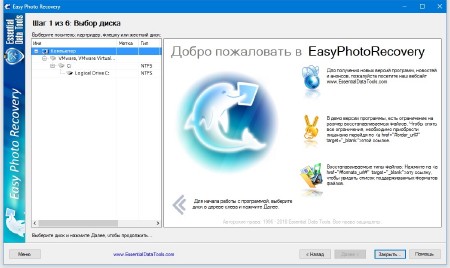 Easy Photo Recovery 6.16 Build 1045 ML/RUS