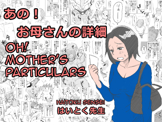 Haitoku Sensei - Oh Mothers Particulars - English