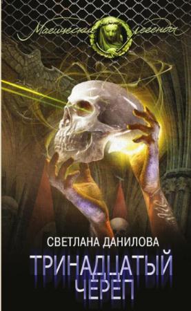 Магические легенды (6 книг) (2016-2017)