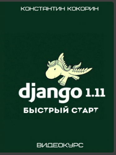 Django 1.11-   (2017) 