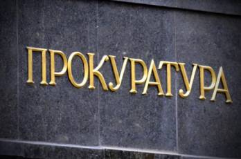 Прокуратура подала иск о возврате Киеву пакетов акций "Киевэнерго", "Киевгаза" и "Киевводоканала"