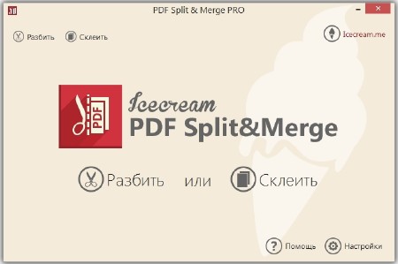 Icecream PDF Split & Merge Pro 3.41 ML/RUS