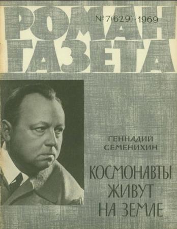 Роман-газета №4 номера  (1970) 