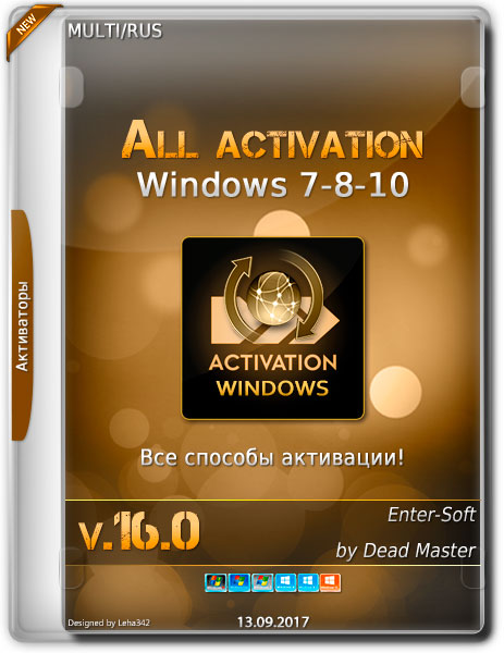 All activation Windows 7-8-10 v.16.0 2017 (Multi/RUS)