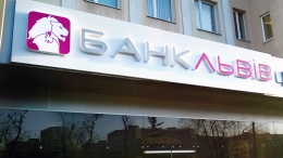 Банк "Львов" может получить второго крупного иноземного владельца