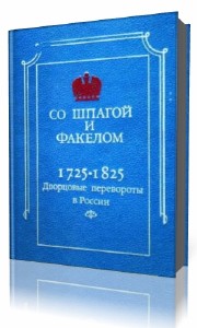    .    . 1725-1825   ()