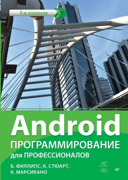 Android.   . 3-  (2017) PDF