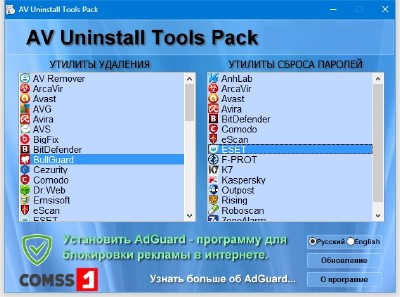 AV Uninstall Tools Pack 2017.12