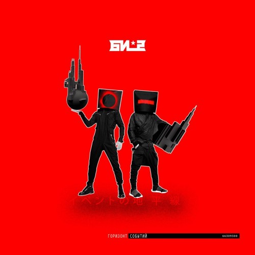 Би-2 feat. Oxxxymiron - Пора возвращаться домой [New track] (2017)