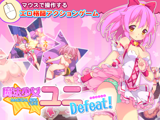 Magical Girl Yuni Defeat! (C-Laboratory) [cen] [2017, Action, Fight, Fighting, Monsters, Rape, Pink Hair, Female Heroine] [jap]