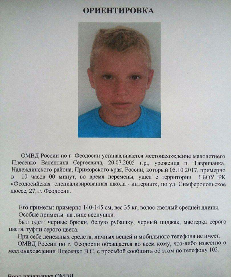 В Крыму разыскивают сбежавшего из интерната 12-летнего мальчугана [ориентировка]