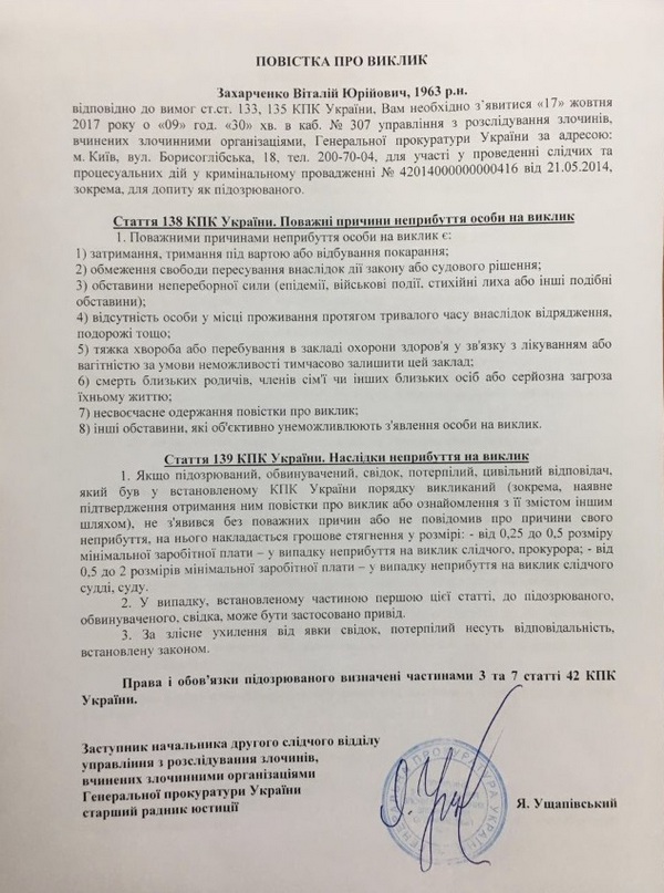 Януковича 17 октября дожидаются в Генпрокуратуре(документ)