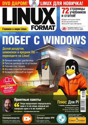 Linux Format №8 (август 2017) Россия