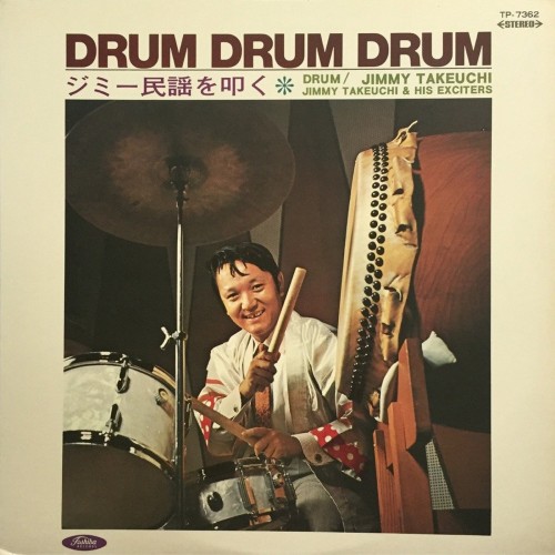 <b>Jimmy Takeuchi & His Exciters - Drum Drum Drum (Jimmy Minyo Wo Tataku)</b> скачать бесплатно