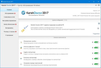 Kerish Doctor 2017 4.65 DC 11.09.2017