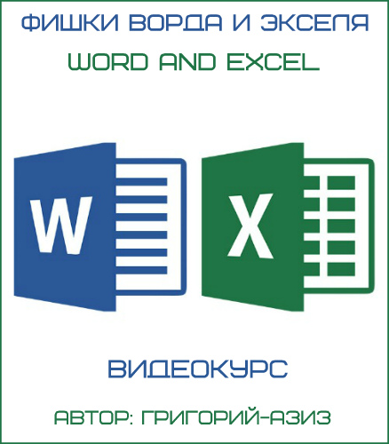     Word and Excel (2017) 