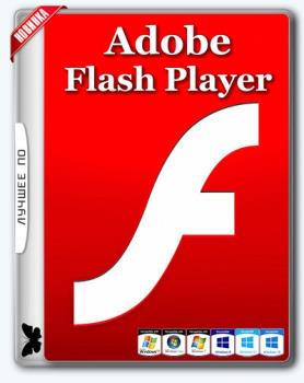 Плагин для браузеров - Adobe Flash Player 27.0.0.183 Final [3 в 1] RePack by D!akov