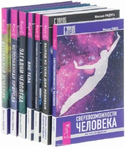 Михаил Радуга - Вне тела. Серия (7 книг)