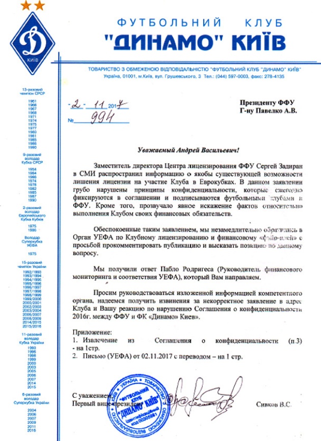 "Динамо" опровергло слушки о вероятных санкциях УЕФА: документы