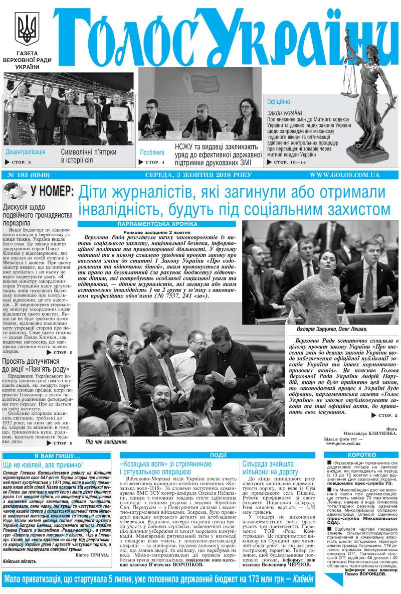 Огляд головних тем «Гласу України» від 3 жовтня