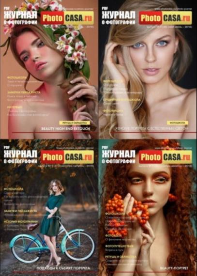 Журнал о фотографии PhotoCASA (2013-2017)