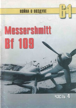Messershmitt Bf 109 ( 4) (   61)