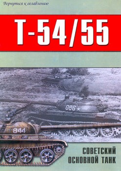 T-54/55:    ( 1) (-  102)