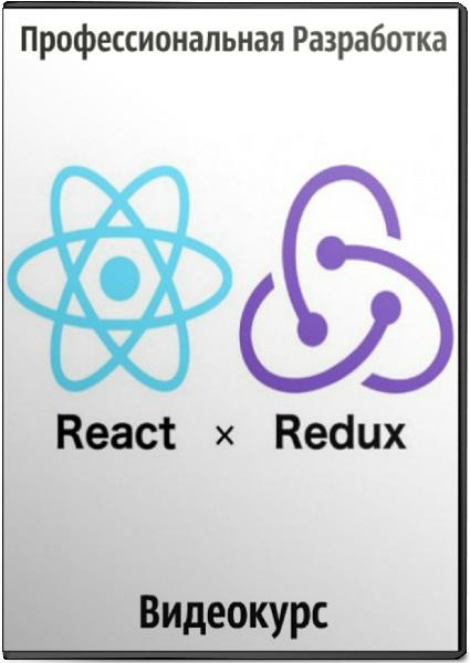 React + Redux   .  (2018)