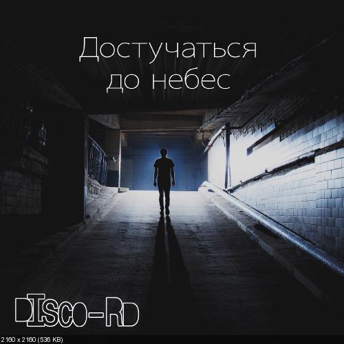 Disco-RD - Достучаться До Небес [Single] (2017)
