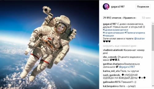 Полина Гагарина опубликовала снимок из космоса