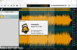 Ocenaudio 3.2.7 - полнофункциональный редактор аудио