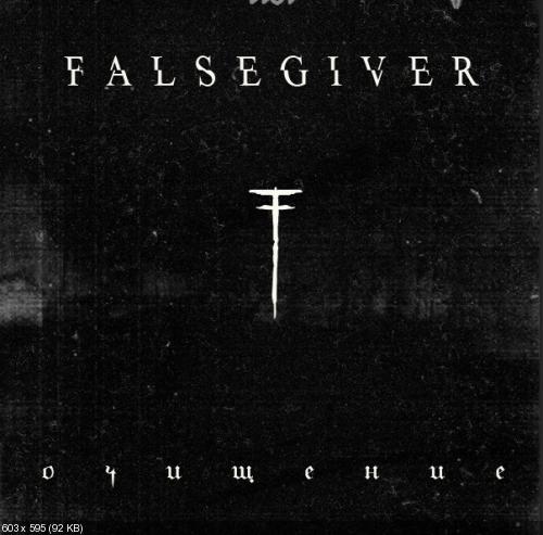 Falsegiver - Очищение (Single) (2017)