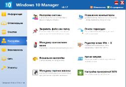 Windows 10 Manager 2.1.7 Final RePack+portable