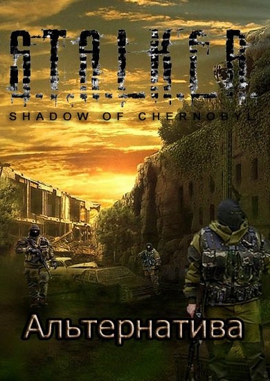 S.T.A.L.K.E.R. Shadow of Chernobyl -  v.1.3.1 (2017/RUS/RePack) PC