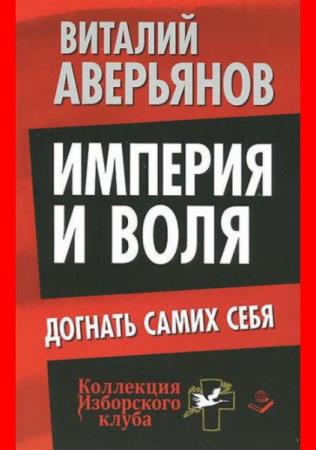 Виталий Аверьянов - Сборник сочинений (3 книги)