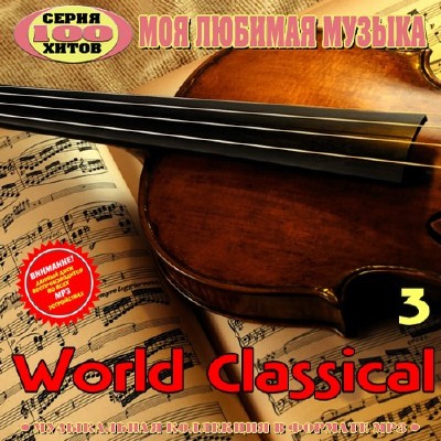 World Classical 3 (2017) 