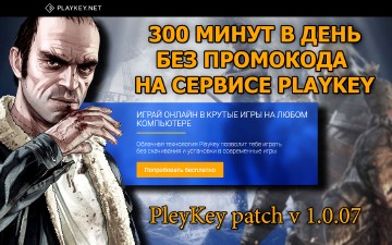 PleyKey patch v 1.0.071 [2017] Как играть бесплатно играть на сервисе PLAYKEY