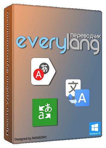 EveryLang 3.2.0 Portable (PortableAppZ) - Быстрый и эффективный перевод текста