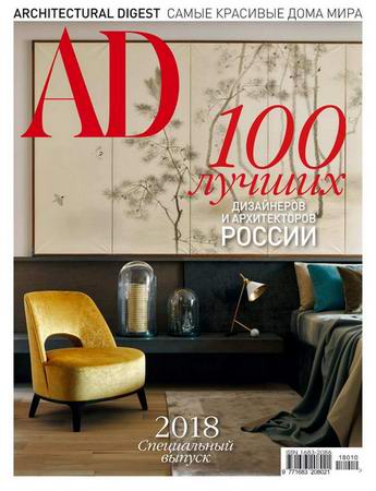 AD / Architectural Digest. 100     .  (2018)