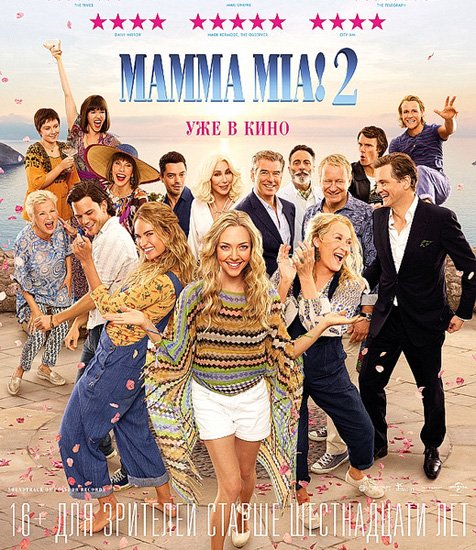 Mamma Mia! 2 / Mamma Mia! Here We Go Again (2018) WEB-DLRip | WEB-DLRip 720p