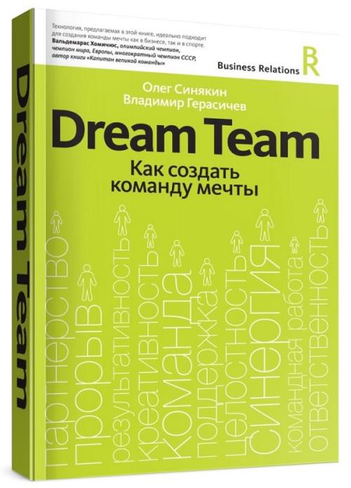  ,   - Dream Team.     